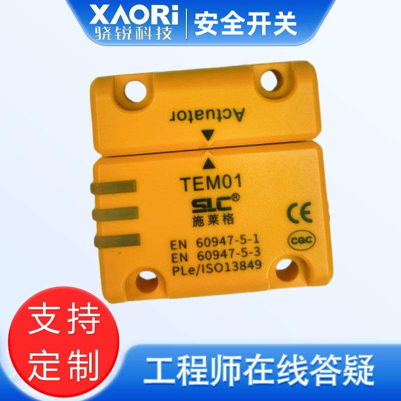 SLC施莱格TEM01系列RFID开关非接触式互锁开关执行器TEM01CN-AC