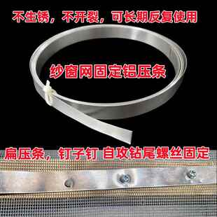 老式木门窗框纱窗网压条铝压边条外墙壁钉钉子纱网固定扁压条