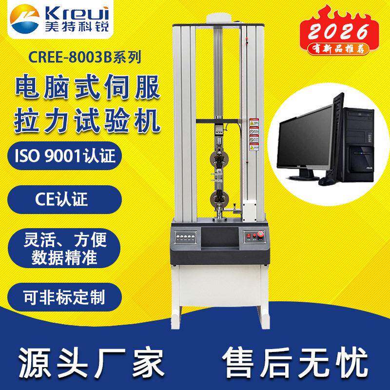 橡胶拉力试验机塑料拉力试验机支持非标定制加拉力试验机电脑式