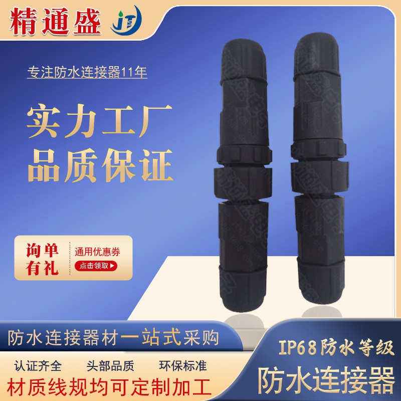 M14-4P防水线汽车防水连接器电缆线接线对接头防水电线接头连接器