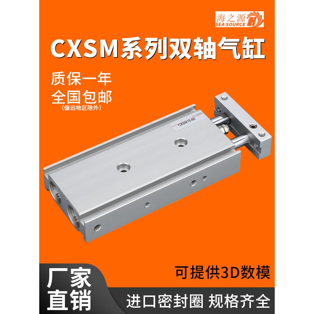 cxsm代替SMC双轴双联气缸6/10/15/20/25/32-40*60-80/100/150-200