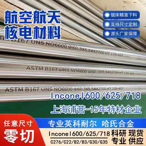 Inconel600N06600NS3102NiCr15FeNCF600无缝管2.4816圆钢B166
