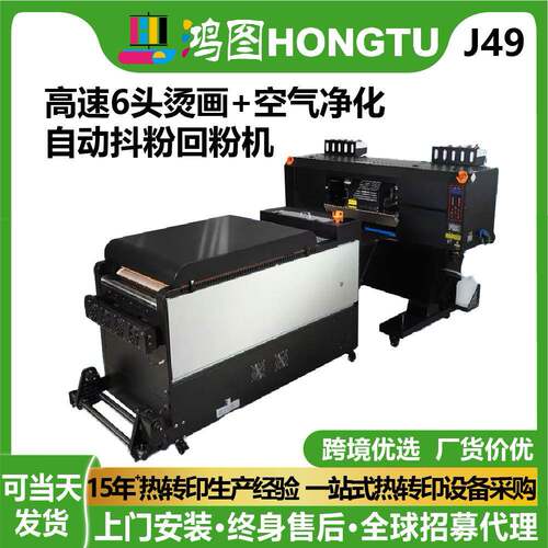 60CM白墨烫画打印机i2006头全自动覆膜一体机抖粉机DTFPrinter