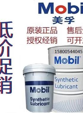美孚力富Mobilith SHC100/220/221/460WT/007/1500合成高温润滑脂