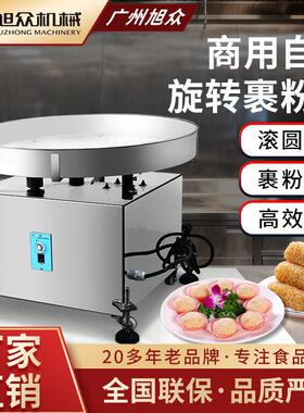 全自动小型裹粉机甜品店小吃摊商用撒粉机多功能汤圆芝麻球沾粉机