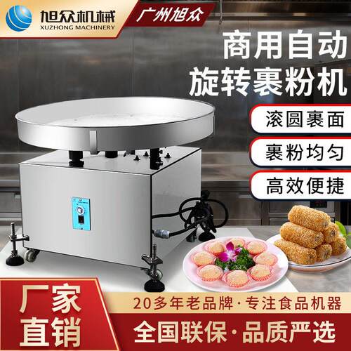 全自动小型裹粉机甜品店小吃摊商用撒粉机多功能汤圆芝麻球沾粉机