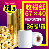 50收款 57X40热敏纸移动打印纸小票收银纸57 通用打印纸 包邮 多省