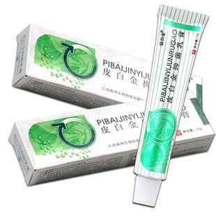 铍白金皮白金修复乳膏15g成人儿童外用草本软膏