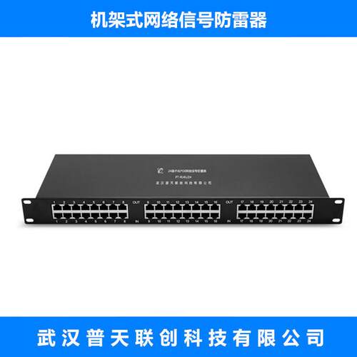 机架式网络信号防雷器PT-RJ45/24口计算机浪涌电涌保护器