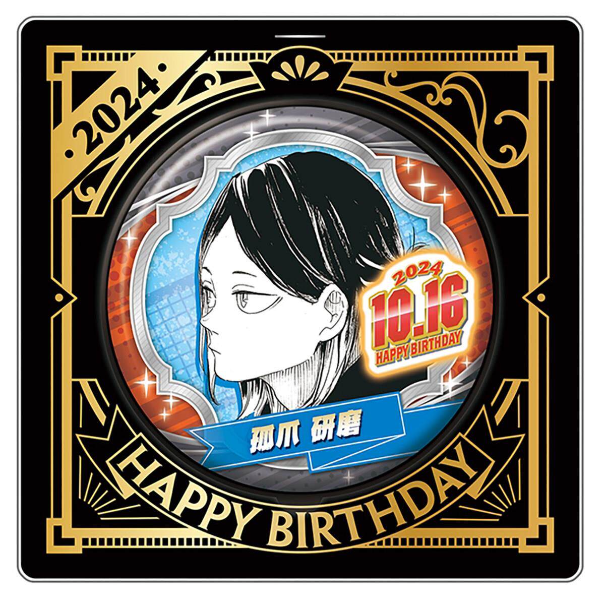 排球少年 JUMPSHOP 2024年 10月 孤爪研磨 生日吧唧亚克力立牌