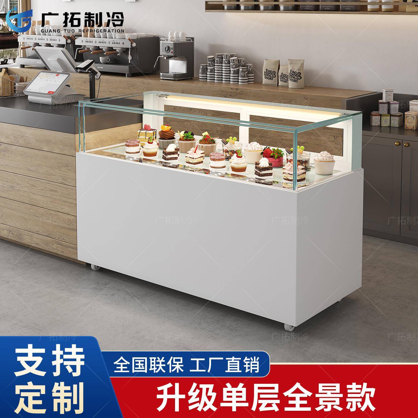 广拓蛋糕展示柜商用风冷单层甜品展示柜慕斯西点水果冷藏保鲜柜