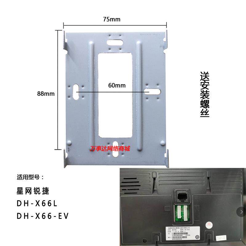 EVIDEO星网锐捷X66L室内机DH-X66-EV楼宇可视对讲门铃支架挂板座,电子/电工,楼宇对讲设备,淘宝优惠券,粉丝福利购,淘宝优惠卷
