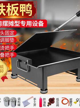 铁板鸭压板加厚商用摆摊铁板鸭专用小吃设备手撕烤鸭炉铁板鸡架锅