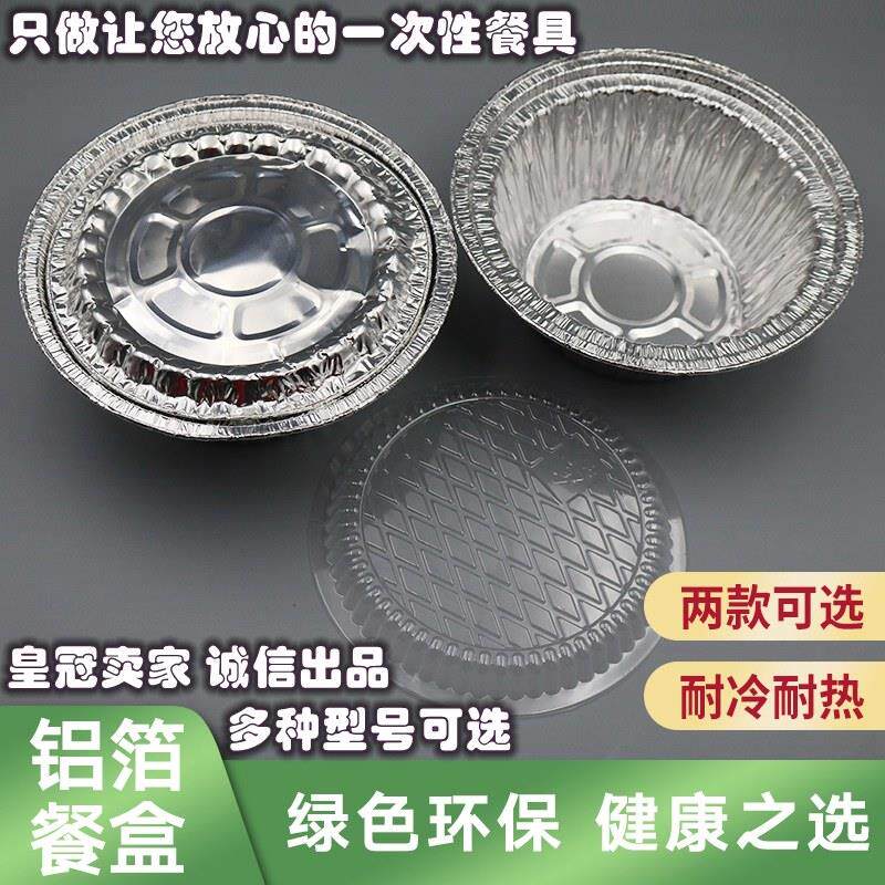 一次性圆形加强加厚烧烤花甲粉煲仔饭铝箔锡纸打包外送碗餐盒包邮