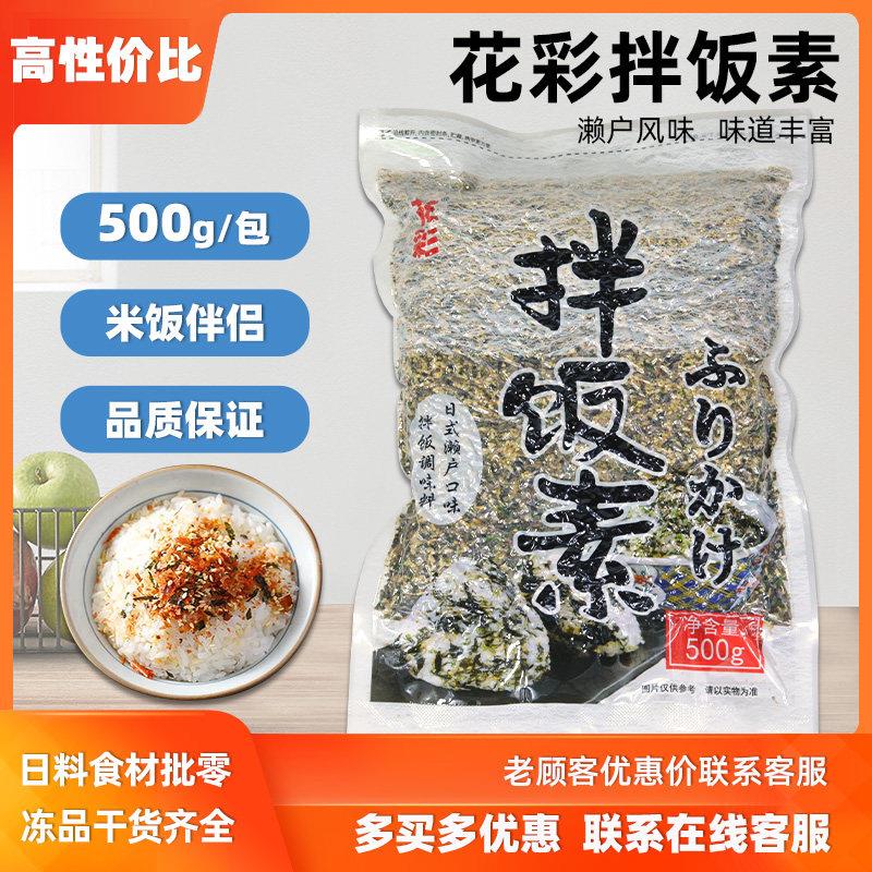 花彩海苔拌饭料500g寿司料理香松拌饭素濑户风味饭团日式海苔商用