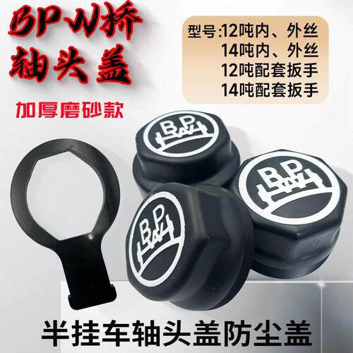 半挂车配件 挂车bpw车桥轴头盖 轮毂盖 加厚型12吨14吨西德托 托