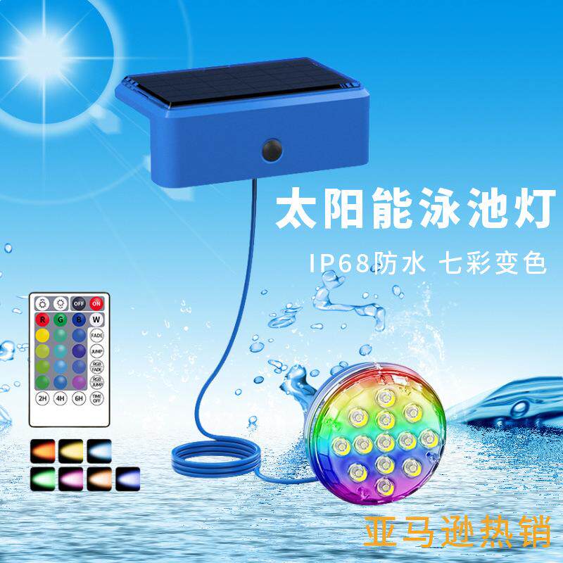 新款太阳能泳池灯RGB水下灯防水潜水灯吸盘磁铁鱼缸水底灯