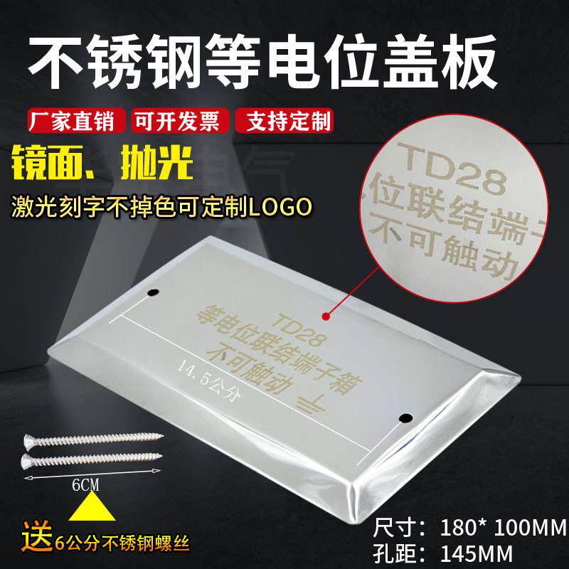 卫生间等电位盒盖板TD28不锈钢等电位联结端子防雷接地箱面板暗装