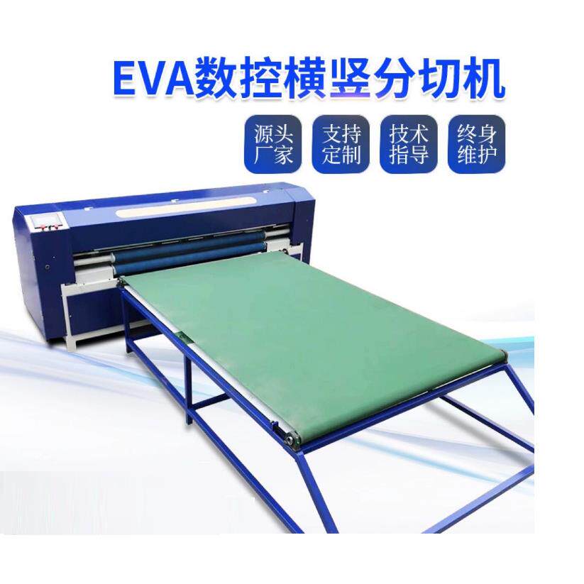 55度EVA全自动横竖分切机高密度EVA修边机