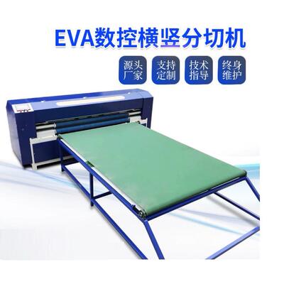 热销EVA绒布分切机EVA横竖分切机高发泡EPE横竖分切机