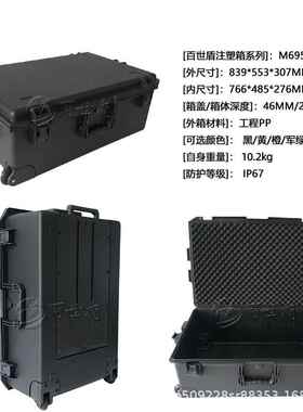 百世设备安全工具盾箱摄影设备仪拉杆箱摄影器材防器护M6950箱黑