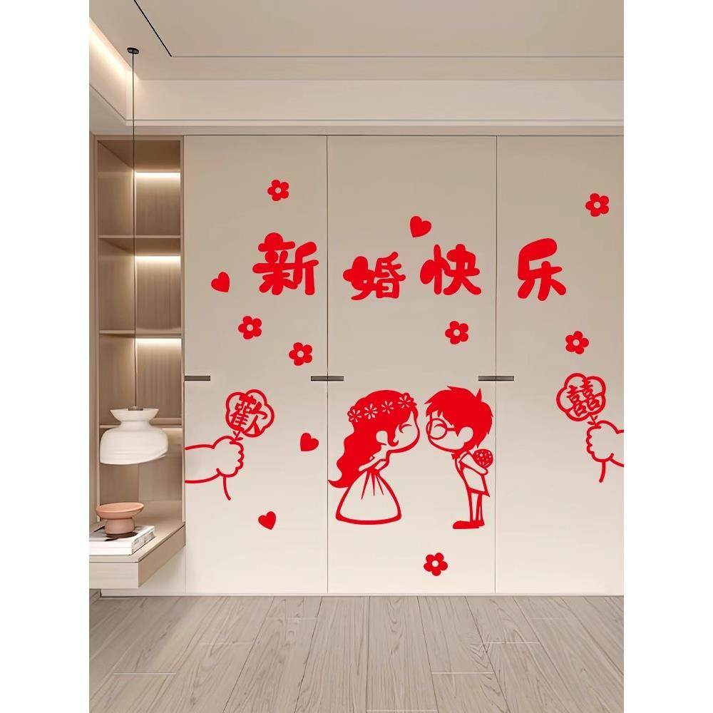 采购产品婚礼房间布局设置与快乐的话为男人，新房子，卧室橱柜贴,节庆用品/礼品,喜字/剪纸/贴纸,淘宝优惠券,粉丝福利购,淘宝优惠卷