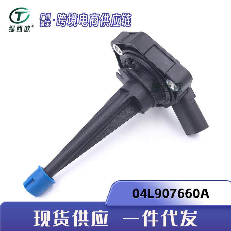 适用于奥迪A6 大众途锐 发动机油位传感器 04L907660A
