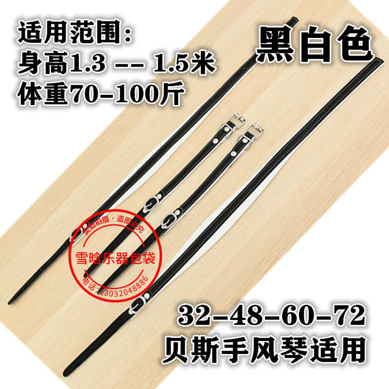 手风琴背带8/16/24/32/48/60/72贝斯 儿童款手风琴背带柔软舒适型