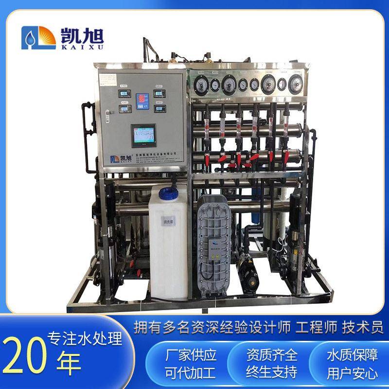 反渗透纯水设备电子厂纯化水设备按需定制光伏企业纯水设备