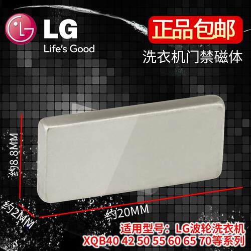 全新原装LG洗衣机配件LG波轮洗衣机折盖门磁铁XQB50-348SN 42-38