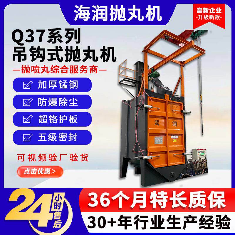 吊钩式抛丸机Q37系列单双钩金属表面铸造件抛丸清理机吊挂抛丸机