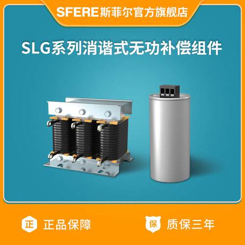SL系列消谐式无功补偿组件江苏厂家直营