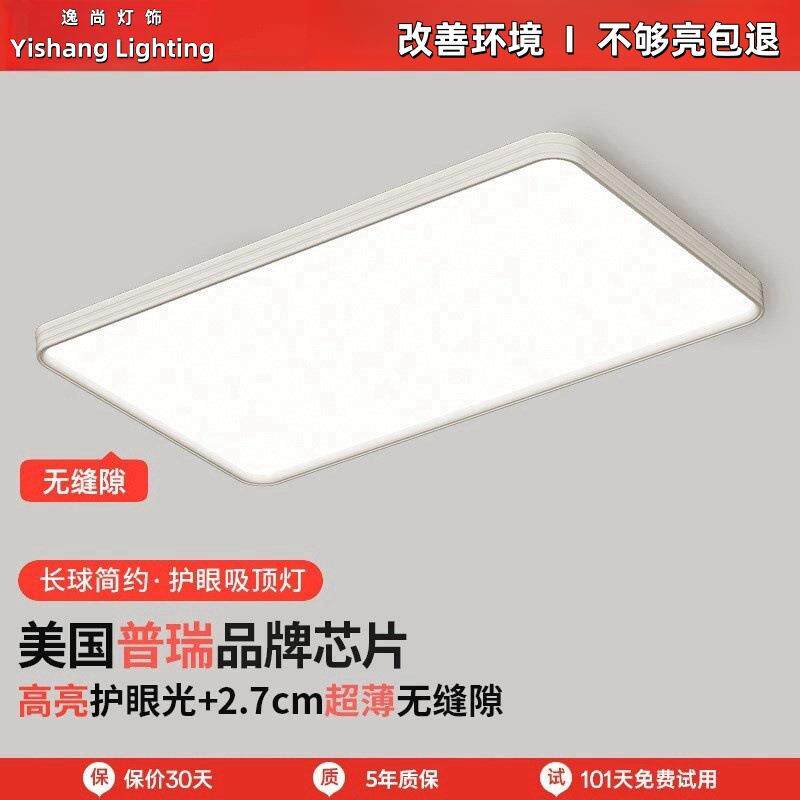 吸顶灯高级感简约超薄客厅灯护眼全屋灯具大厅主灯中山家装灯饰