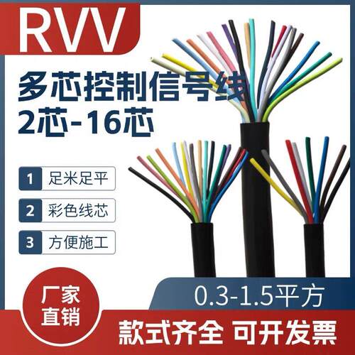 国标RVV护套电缆线2 3 4 5 6芯0.5 0.75 1平方电源线控制信号电缆