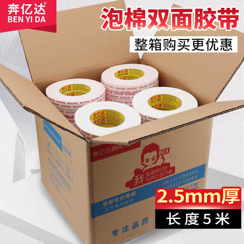 奔亿达高粘泡棉双面胶强力海绵胶带固定墙面广告工程用白色泡沫胶