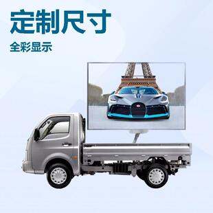 户外流动显示屏P4车载屏 货车卡车移动显示屏 室外车载广告屏