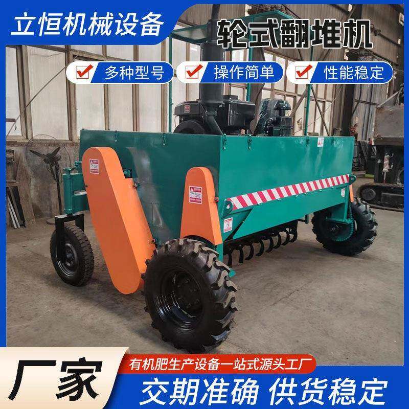 轮式翻堆机小型有机肥生产设备养殖场鸡粪猪粪鸭粪牛粪发酵翻抛机