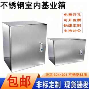 316不锈钢配电箱电控柜基业箱电气柜电控箱空开控制箱控制柜定做