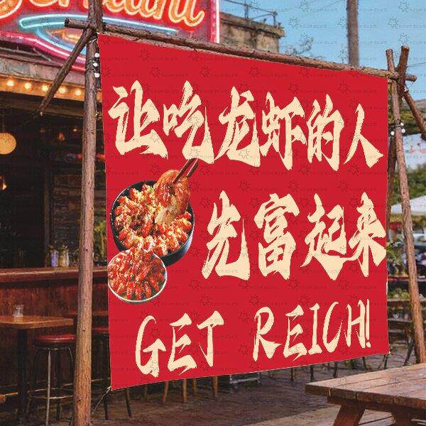 小龙虾背景布大排档海鲜烧烤饭店餐饮店地摊露营装饰布龙虾挂布