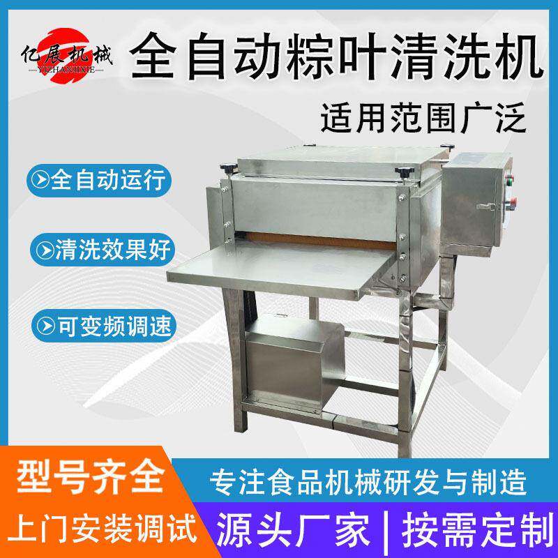 妙卓耀安粽叶毛辊清洗机菠萝叶荷叶芦苇叶压喷淋清洗设备厂家