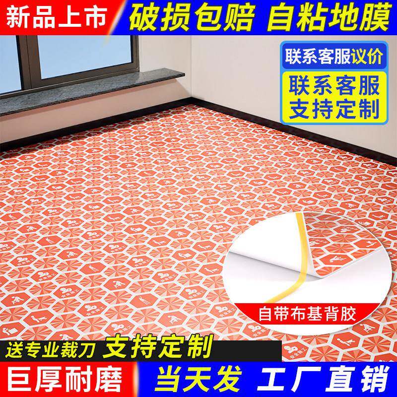 【自粘地膜】地面保护膜瓷砖地砖地膜加厚木地板防潮膜铺地防护垫