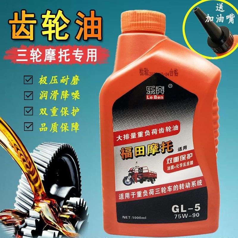 齿轮油变速箱后桥摩托车三轮车农机后牙包箱电动车柴油车冬季防冻