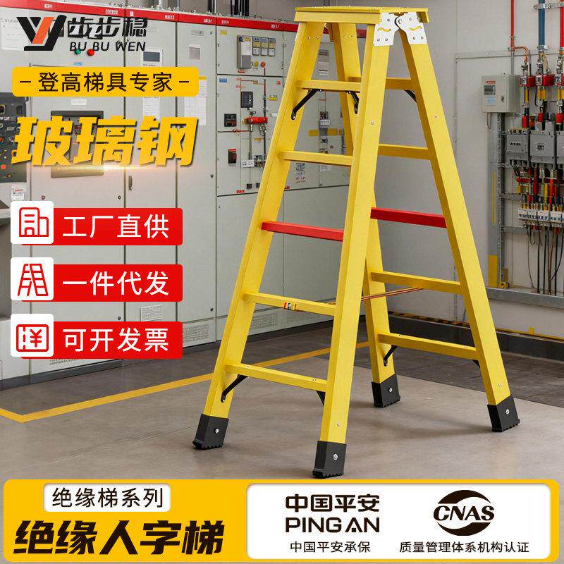 电工绝缘梯家用折叠梯加厚人字梯子工程专用电力检修爬梯登高梯米