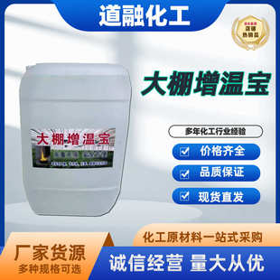 大棚增温增温蔬菜水果宝养殖增温剂大棚现货供应花房棚内块液体液