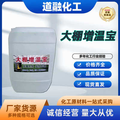 现货供应大棚增温宝剂液体增温块棚内蔬菜水果花房养殖大棚增温液