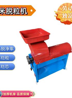 家用加脱厚自动苞米粒机绞龙款甩锤升级款家用两相粒电玉米FBC脱