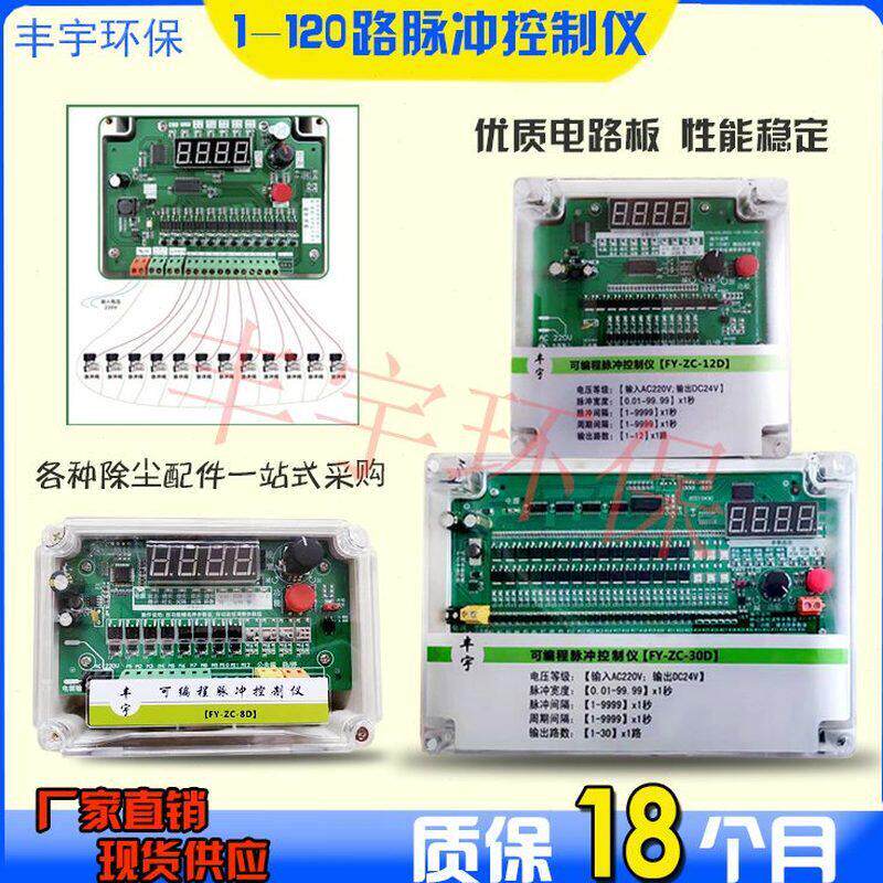 电磁脉冲阀自动除尘清灰在离线可编程脉冲控制仪器1-120路24/220V