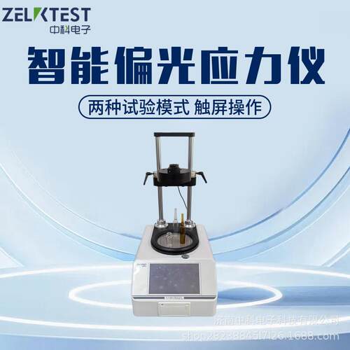 YLY-02H偏光应力测试仪玻璃瓶应力检测设备全波片定性补偿法定量