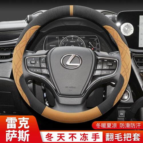 适用雷克萨斯ES200/300H方向盘套冬季RX350H/UX/LS/NX翻毛保护套