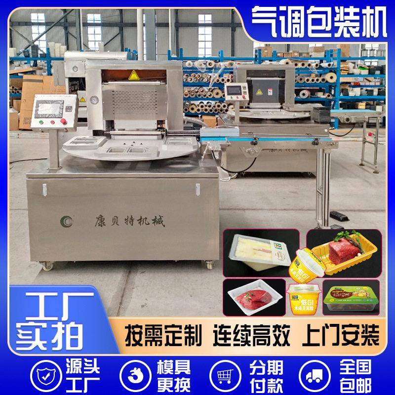 气调包装机冷冻半成品牛肉三角披萨托盘密封机连续真空封口机